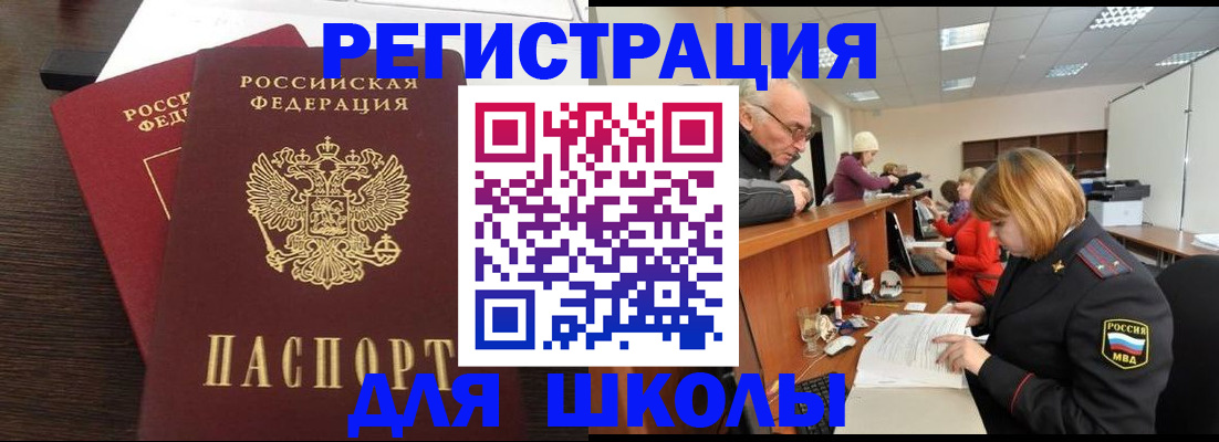прописка законно в Алтайском крае