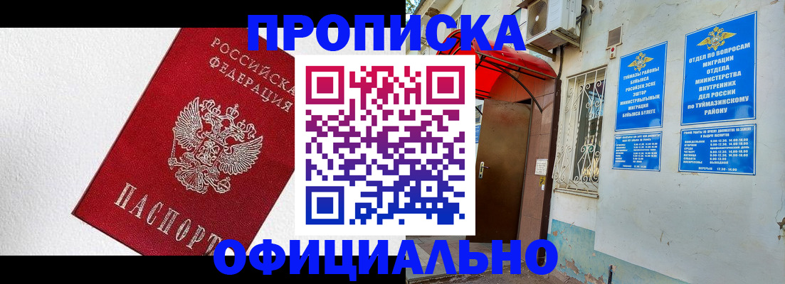временная регистрация недорого в Алтайском крае