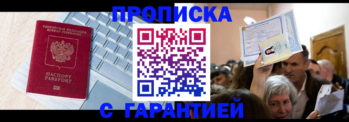 временная регистрация поиск в Алтайском крае