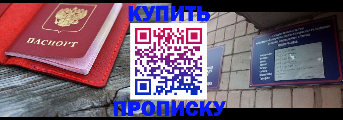 прописка для школы в Алтайском крае