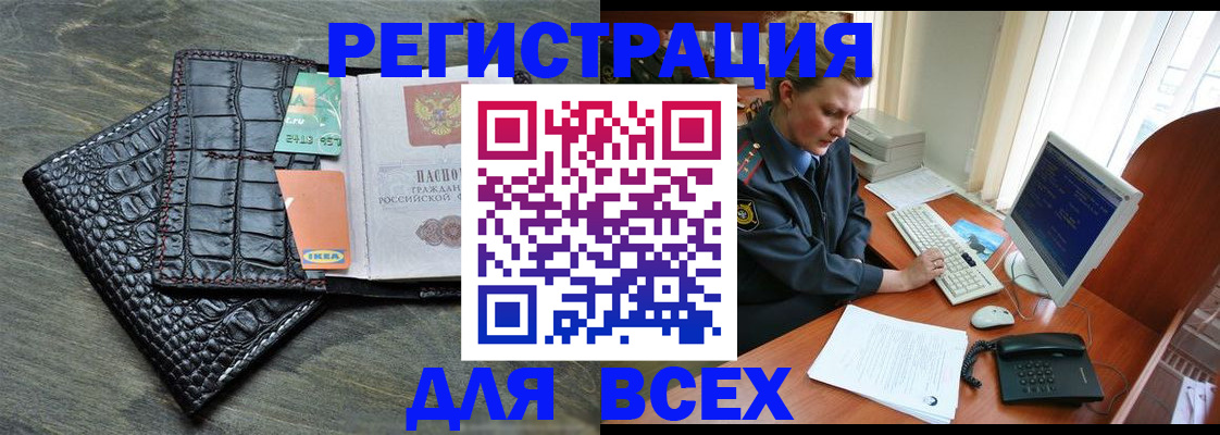 купить прописку в Алтайском крае