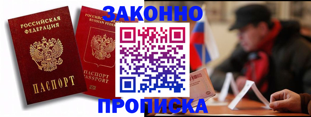 временная регистрация надежно в Алтайском крае