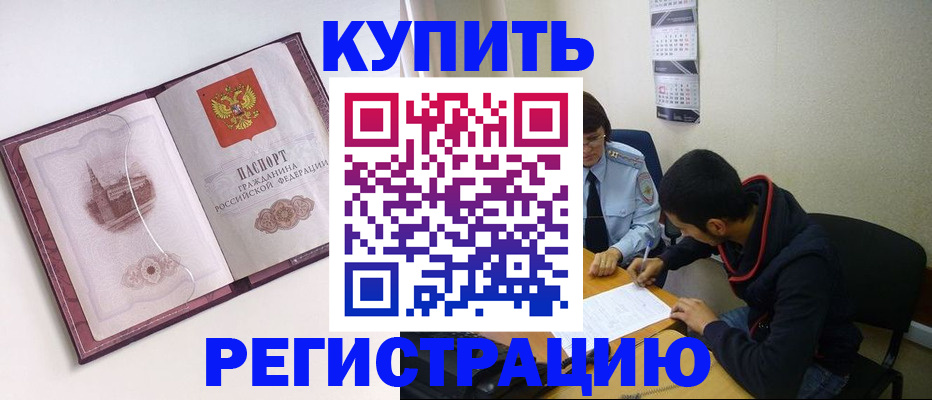 прописка от собственника в Алтайском крае