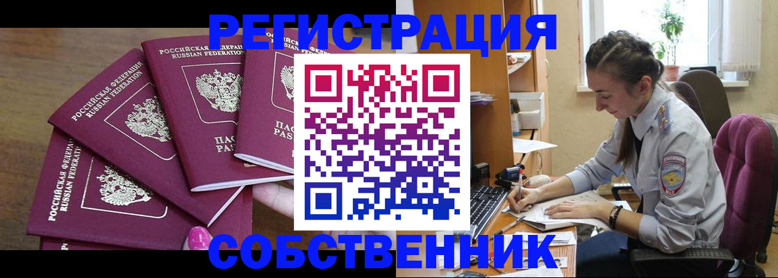 купить прописку в Алтайском крае